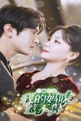 一胎二宝:我的妈咪惹不得 一胎二宝:我的妈咪惹不得