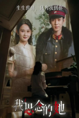 我思念的她短剧版 我思念的她短剧版