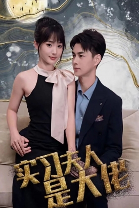 试用夫人是大佬【1-80合集】 试用夫人是大佬【1-80合集】