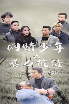 暴力催债 暴力催债