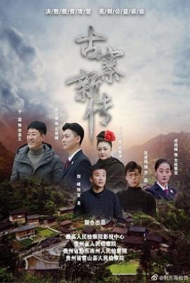石俊峰办案记 石俊峰办案记