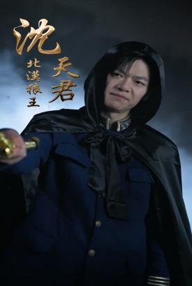 漠北战神 漠北战神
