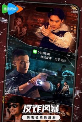 反诈风暴 反诈风暴