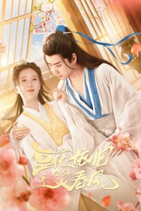 豆花依旧笑春风 豆花依旧笑春风