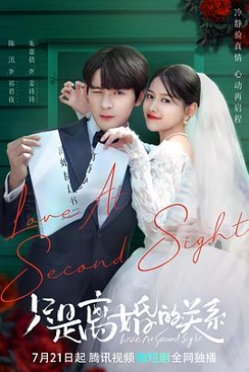 只是离婚的关系 只是离婚的关系