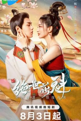 花满楼之绝世花魁 花满楼之绝世花魁