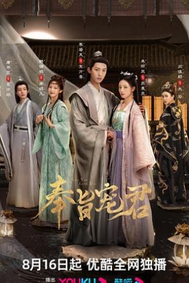 奉旨宠君 奉旨宠君