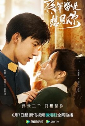 落笔皆是想见你 落笔皆是想见你