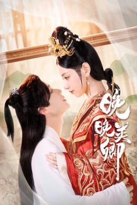 晚晚类卿 晚晚类卿