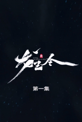 龙王令合集版 龙王令合集版