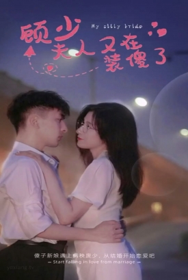 顾少夫人又在装傻了合集版 顾少夫人又在装傻了合集版