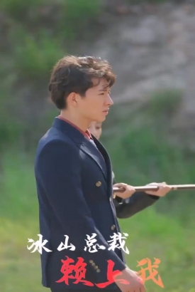 冰山女神赖上我合集版 冰山女神赖上我合集版