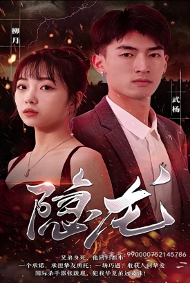 新版 隐龙 新版 隐龙