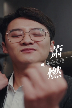 峤爷,夫人被你惯坏了 峤爷,夫人被你惯坏了