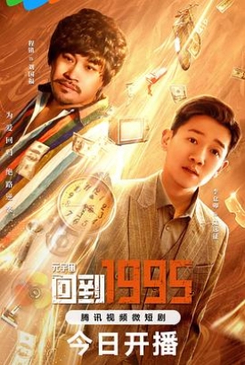 元宇宙·回到1995 元宇宙·回到1995
