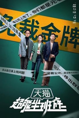 超能坐班族 超能坐班族