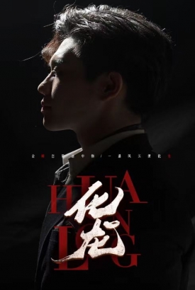 化龙【1-98合集】 化龙【1-98合集】