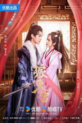 嫁东宫 嫁东宫