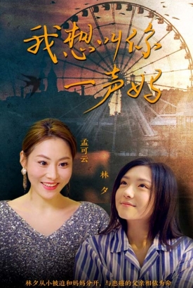 我想叫你一声妈 我想叫你一声妈