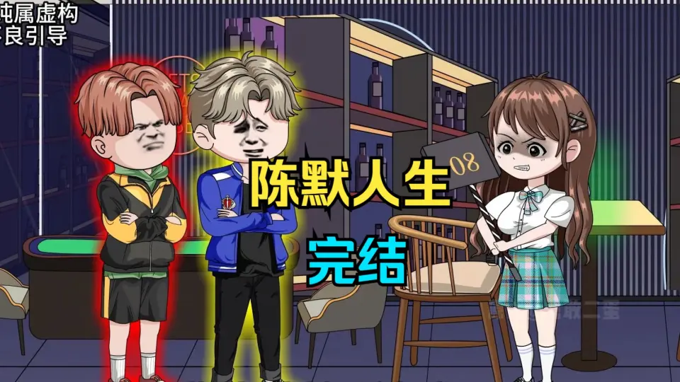 陈默人生 陈默人生