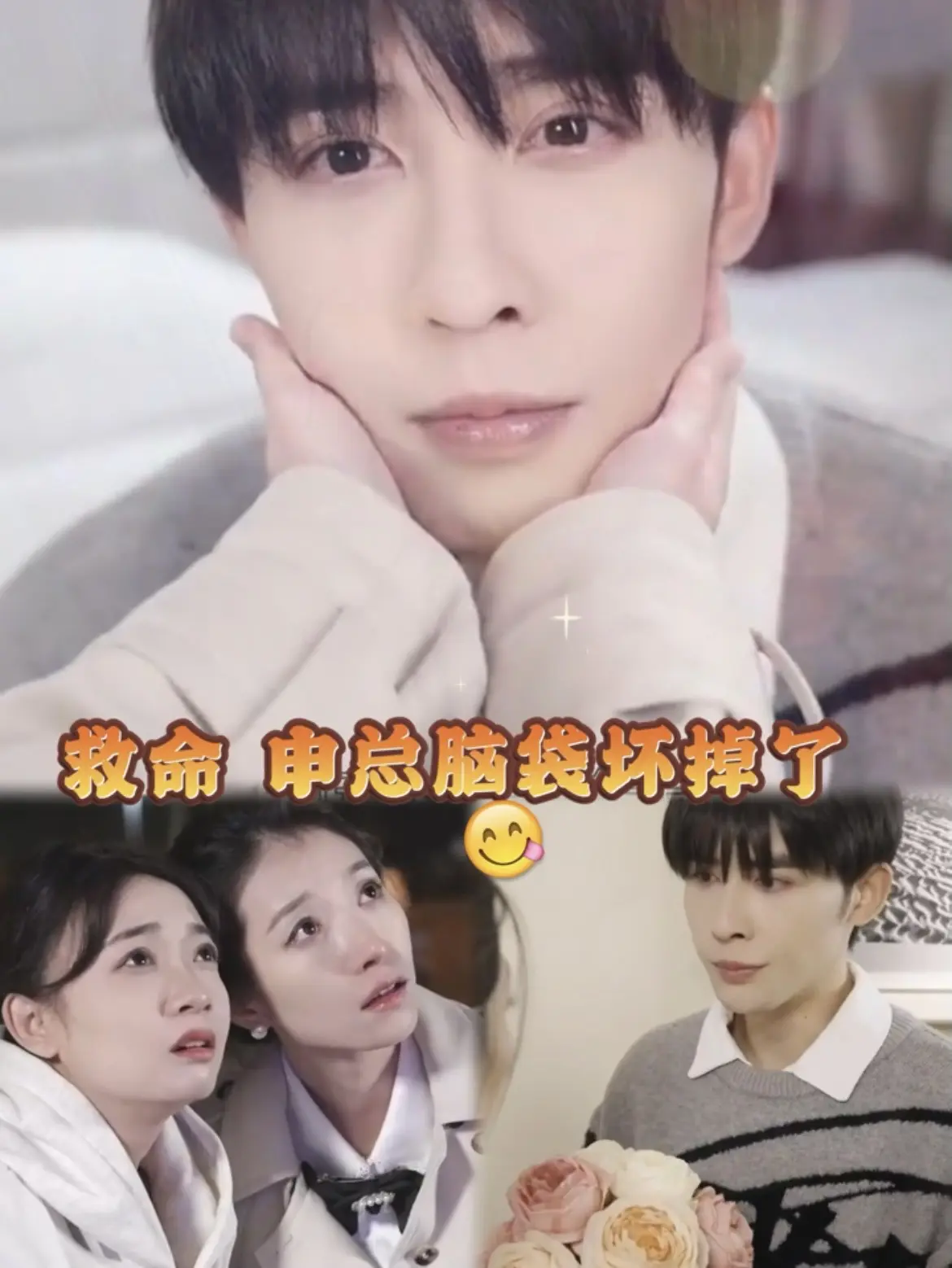 救命,申总他脑子坏掉了 救命,申总他脑子坏掉了
