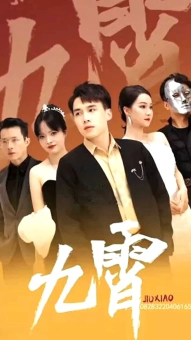 新:九霄之上(九霄) 新:九霄之上(九霄)