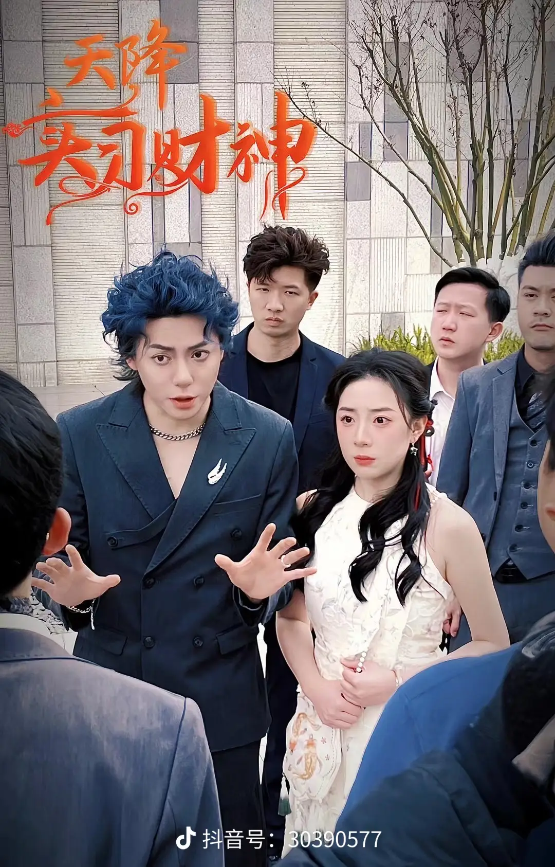天降实习财神 天降实习财神