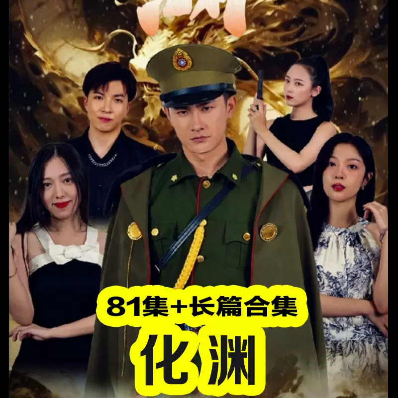 化渊 化渊