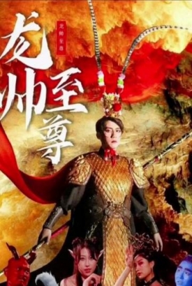 龙帅至尊【1-104合集】 龙帅至尊【1-104合集】