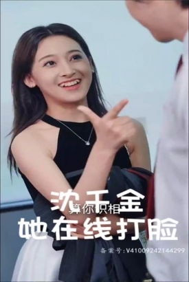 沈千金她在线打脸【1-87合集】 沈千金她在线打脸【1-87合集】