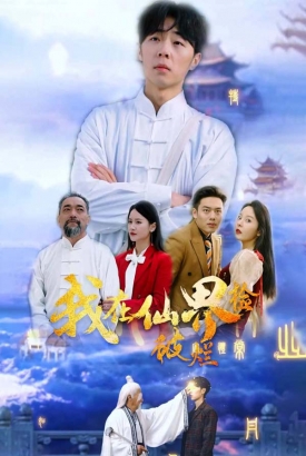 我在仙界捡破烂【1-61合集】 我在仙界捡破烂【1-61合集】