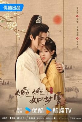 婉婉如梦霄 婉婉如梦霄
