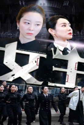 女王短剧版 女王短剧版