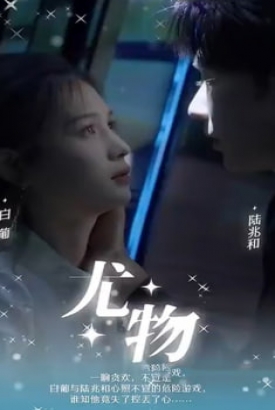 尤物【1-95合集】 尤物【1-95合集】