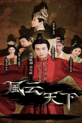 风云天下 风云天下