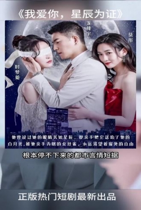 我爱你星辰为证 我爱你星辰为证