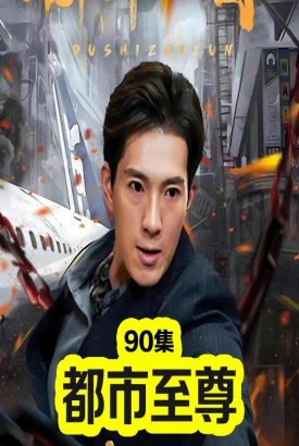 传奇短剧版 传奇短剧版