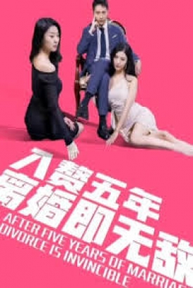 入赘五年,离婚既无敌 入赘五年,离婚既无敌