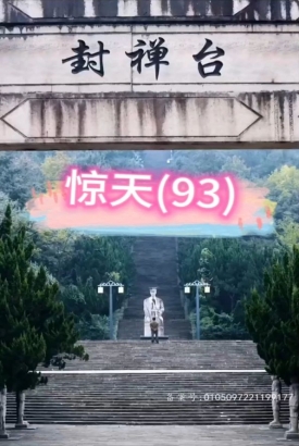惊天短剧版 惊天短剧版