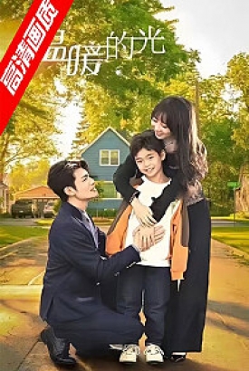 温暖的光 温暖的光