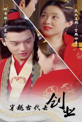 穿到古代去创业 穿到古代去创业