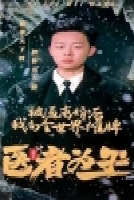 医者为王被迫离婚后我向全世界摊牌 医者为王被迫离婚后我向全世界摊牌
