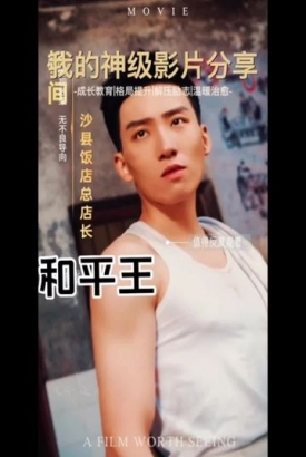 和平王 和平王