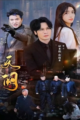 天阙 天阙