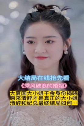 乘风破浪的婚姻 乘风破浪的婚姻