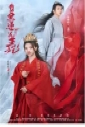 我的黑莲花王妃(不好啦王妃发飙了) 我的黑莲花王妃(不好啦王妃发飙了)