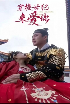 公主在现代嫁首富了)穿梭世纪来爱你 公主在现代嫁首富了)穿梭世纪来爱你