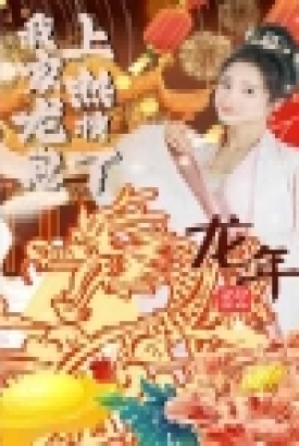 我家龙崽上热搜 我家龙崽上热搜