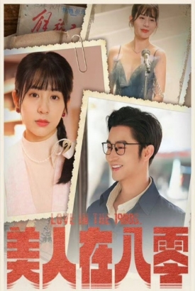 美人在八零 美人在八零