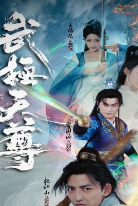 武极天尊 武极天尊